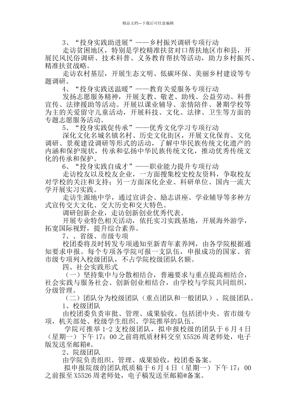 三下乡赞助策划书范文2024_第2页
