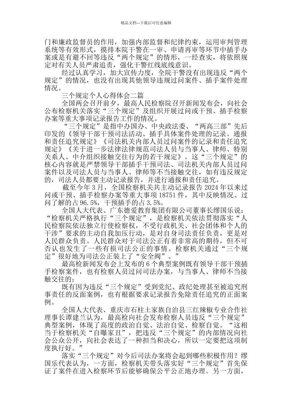 三个规定个人心得体会一篇_第2页