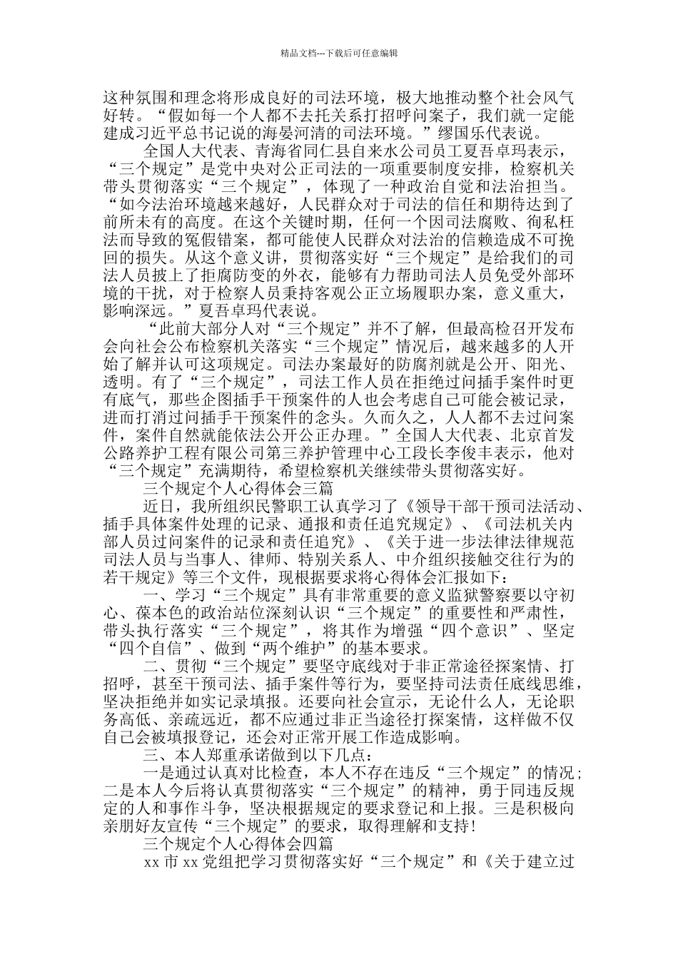 三个规定个人心得体会一篇_第3页