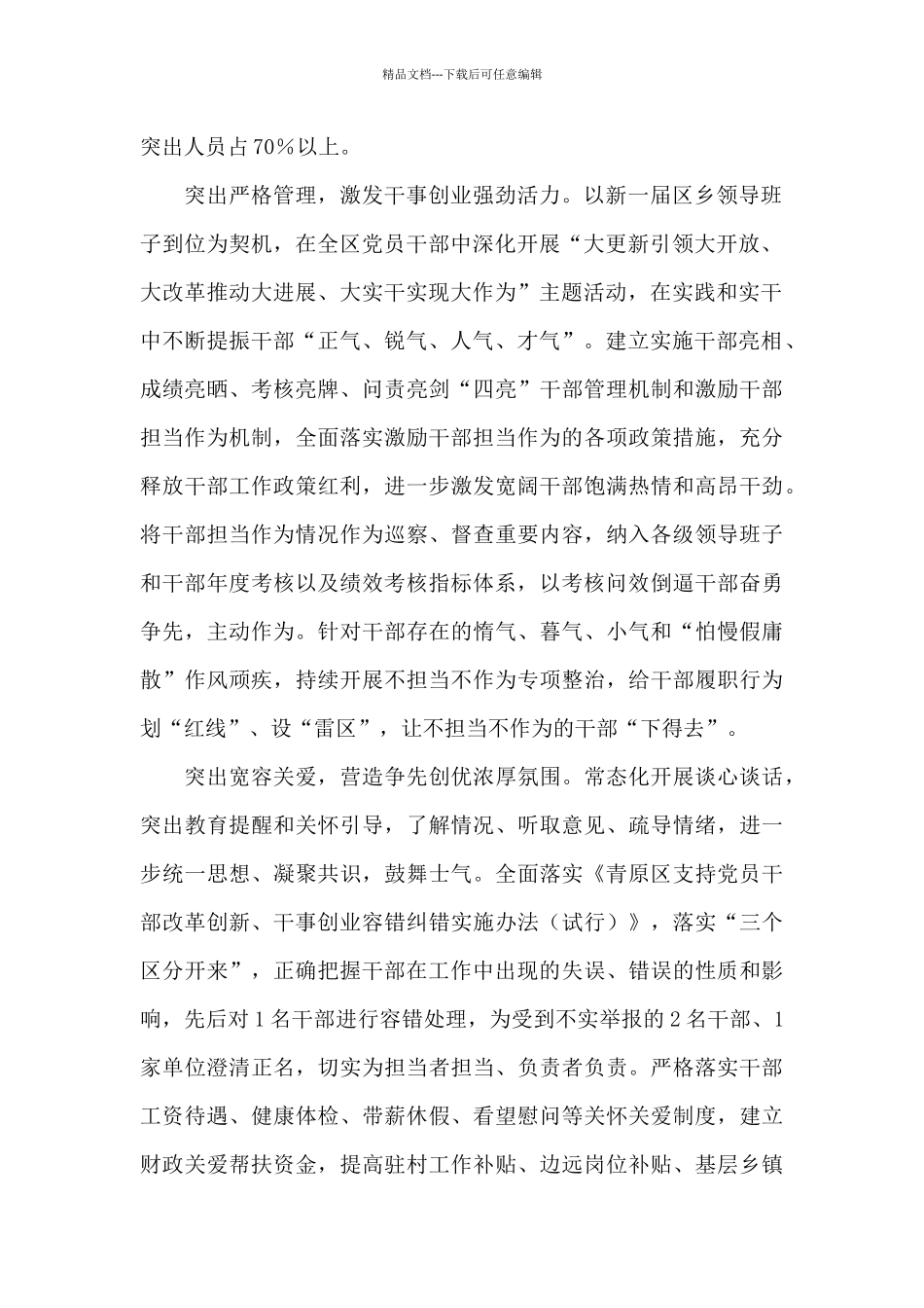 三个突出持续激励干部担当作为经验总结汇报_第2页