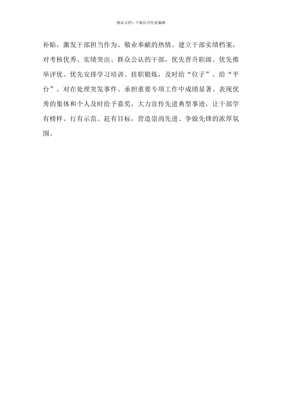 三个突出持续激励干部担当作为经验总结汇报_第3页