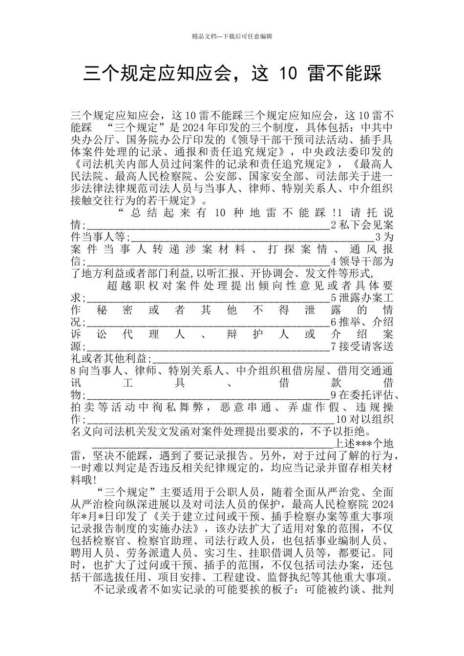 三个规定应知应会_第1页