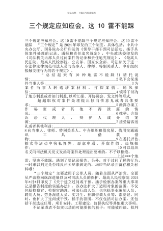 三个规定应知应会