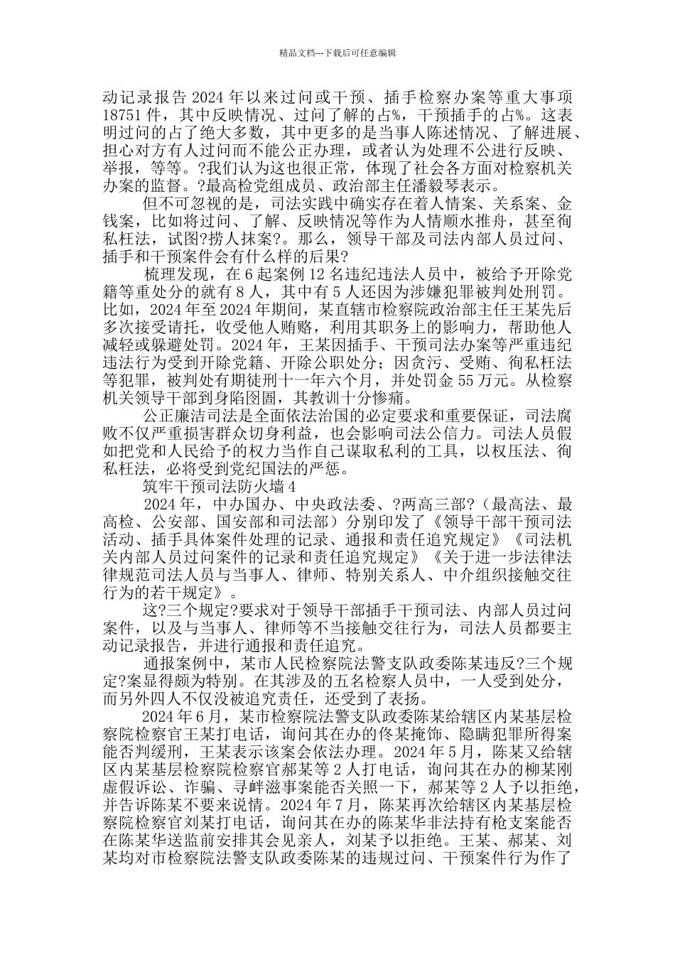 三个规定个人心得体会范文五篇_第2页