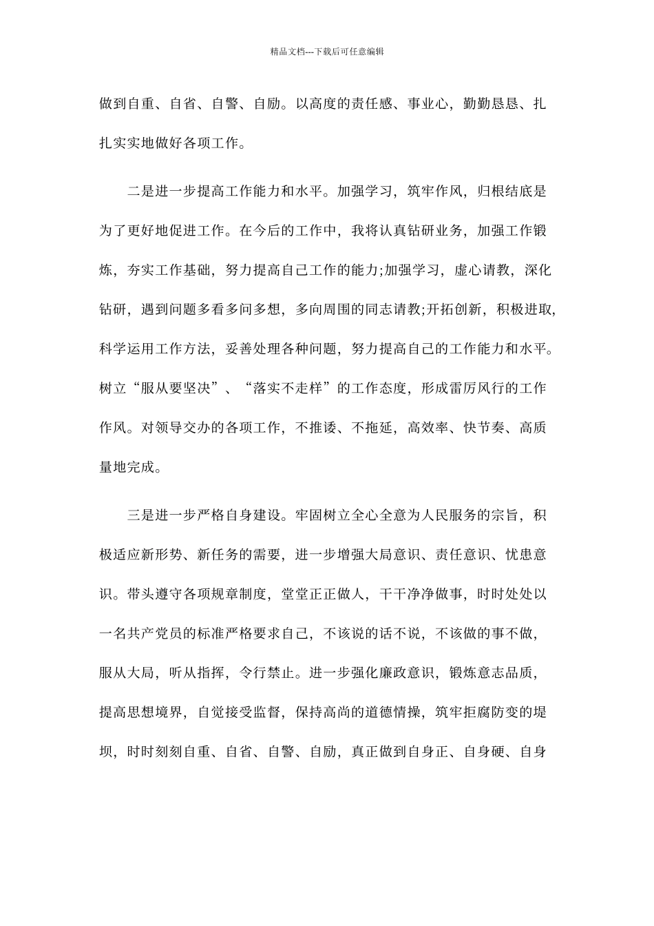 三严三实个人心得体会_第3页