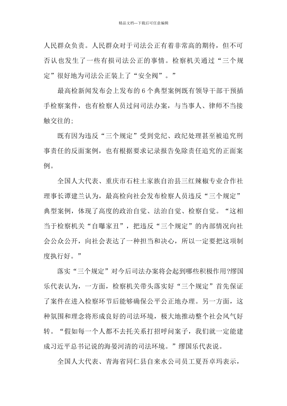 三个规定的重要性和意义三篇_第2页