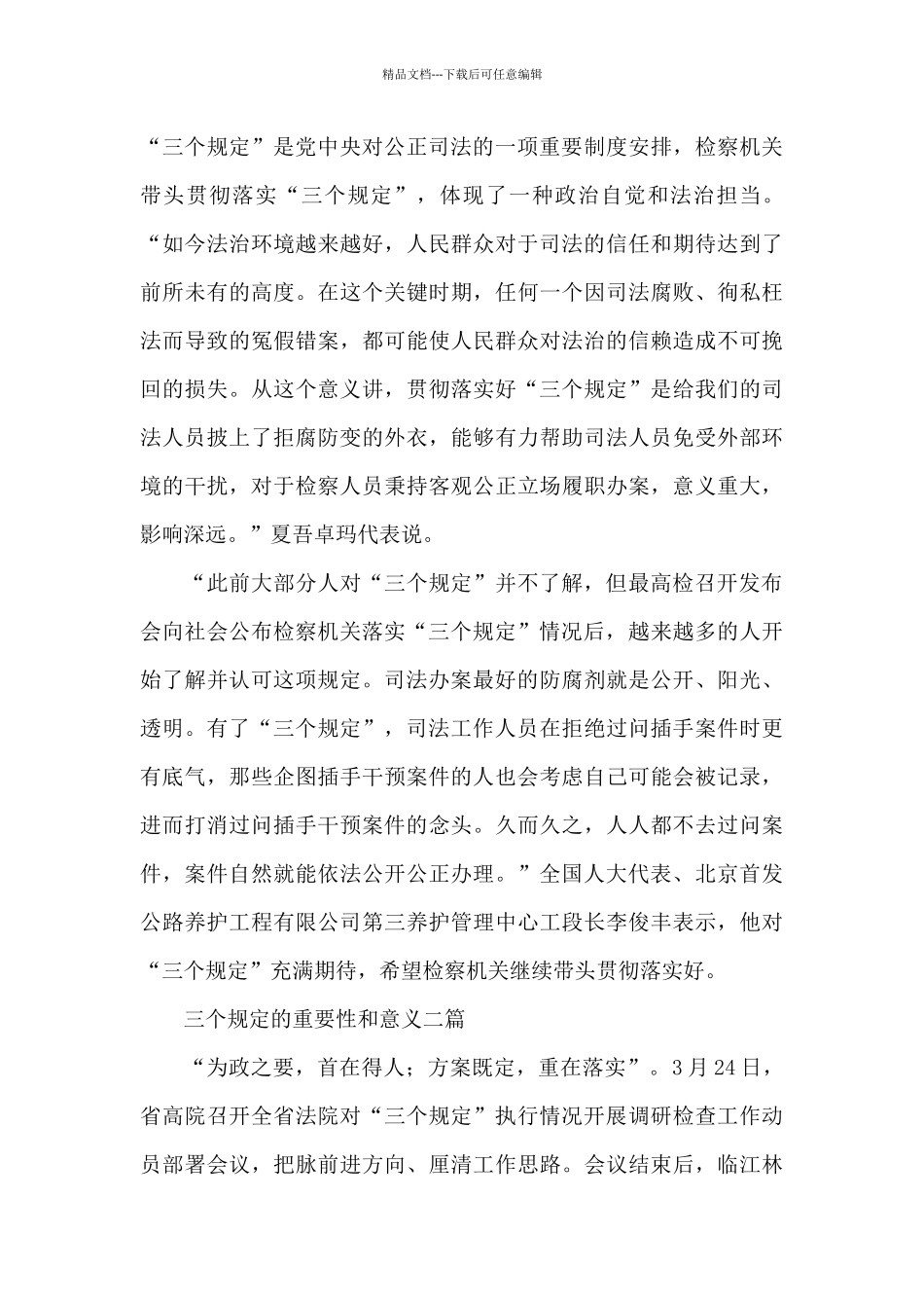 三个规定的重要性和意义三篇_第3页