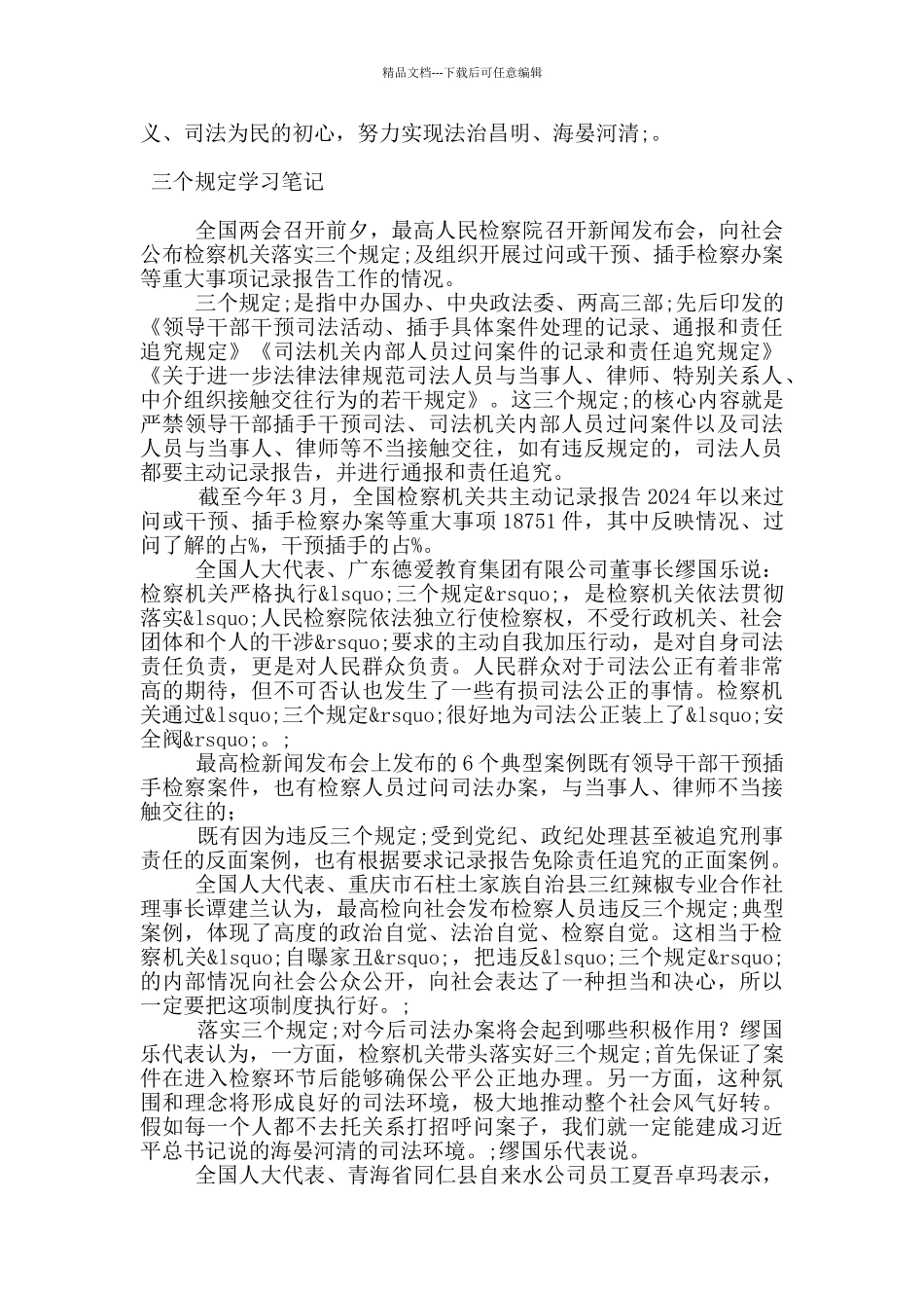 三个规定学习笔记_第2页