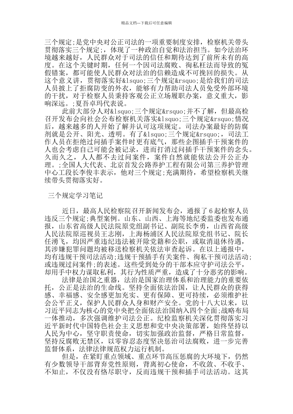 三个规定学习笔记_第3页