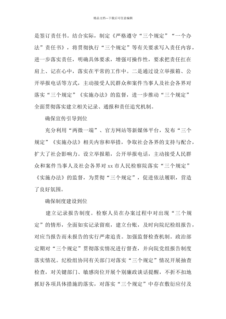 三个规定自查报告12篇_第2页