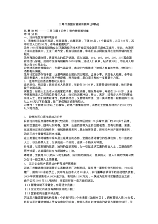 三井白酒整合营销策划方案