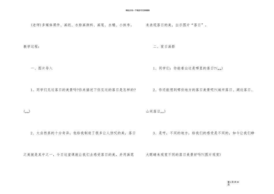 三亚落日教学实录模板_第2页