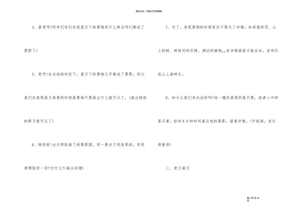 三亚落日教学实录模板_第3页