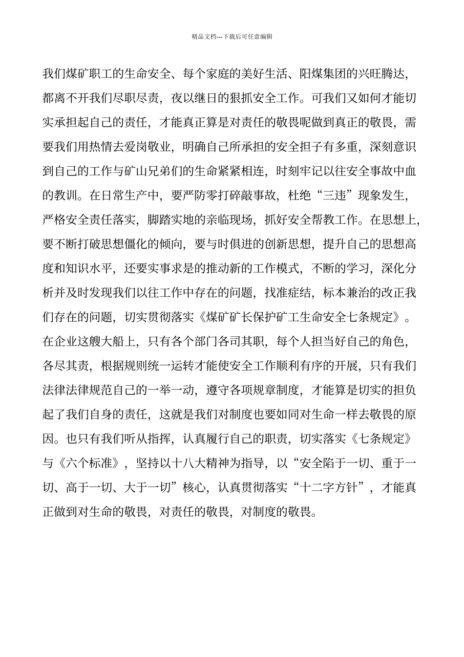 三个敬畏心得体会_第3页