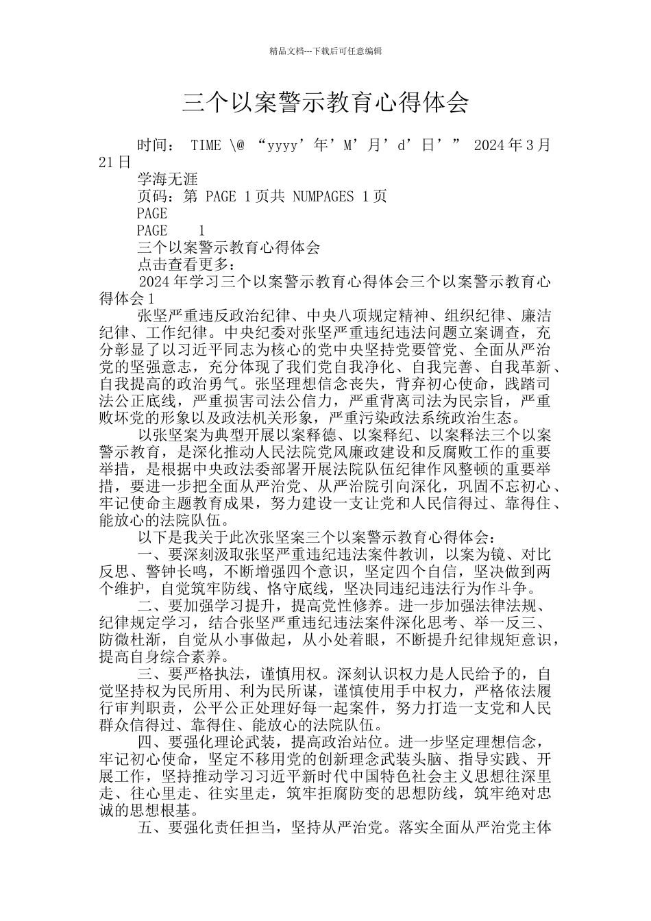 三个以案警示教育心得体会_第1页