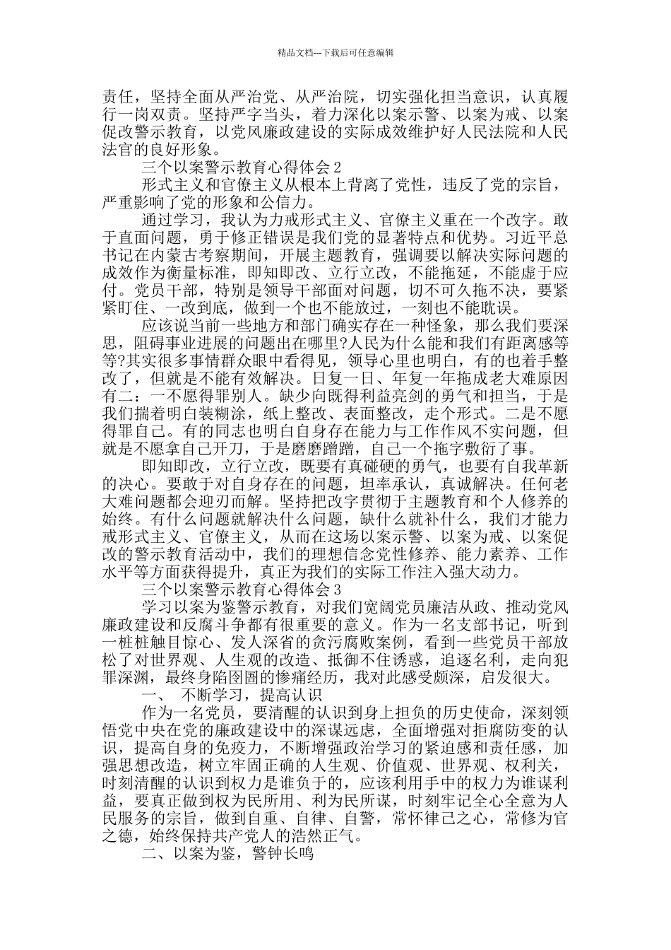三个以案警示教育心得体会_第2页