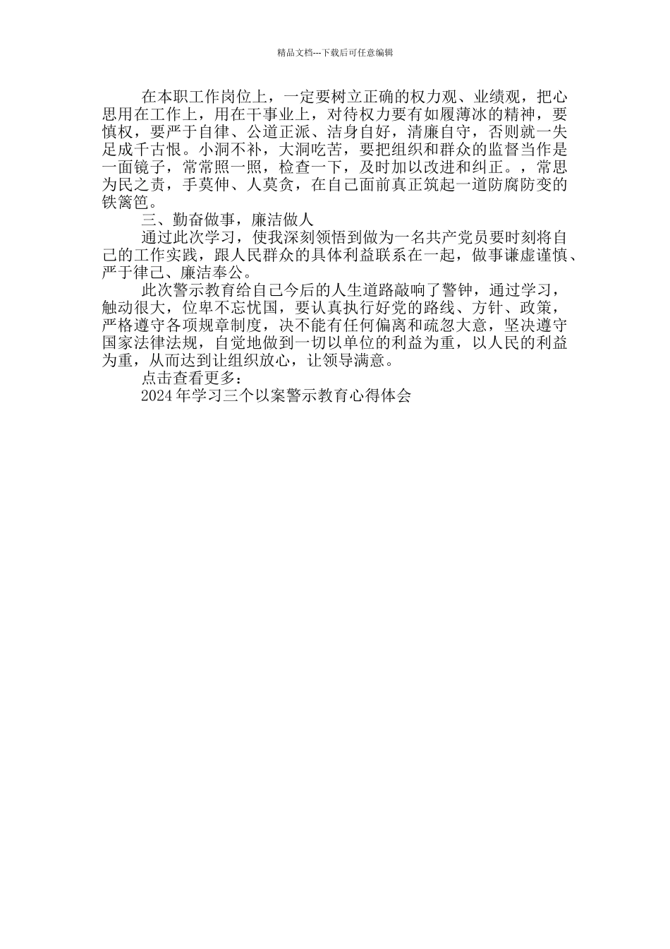 三个以案警示教育心得体会_第3页