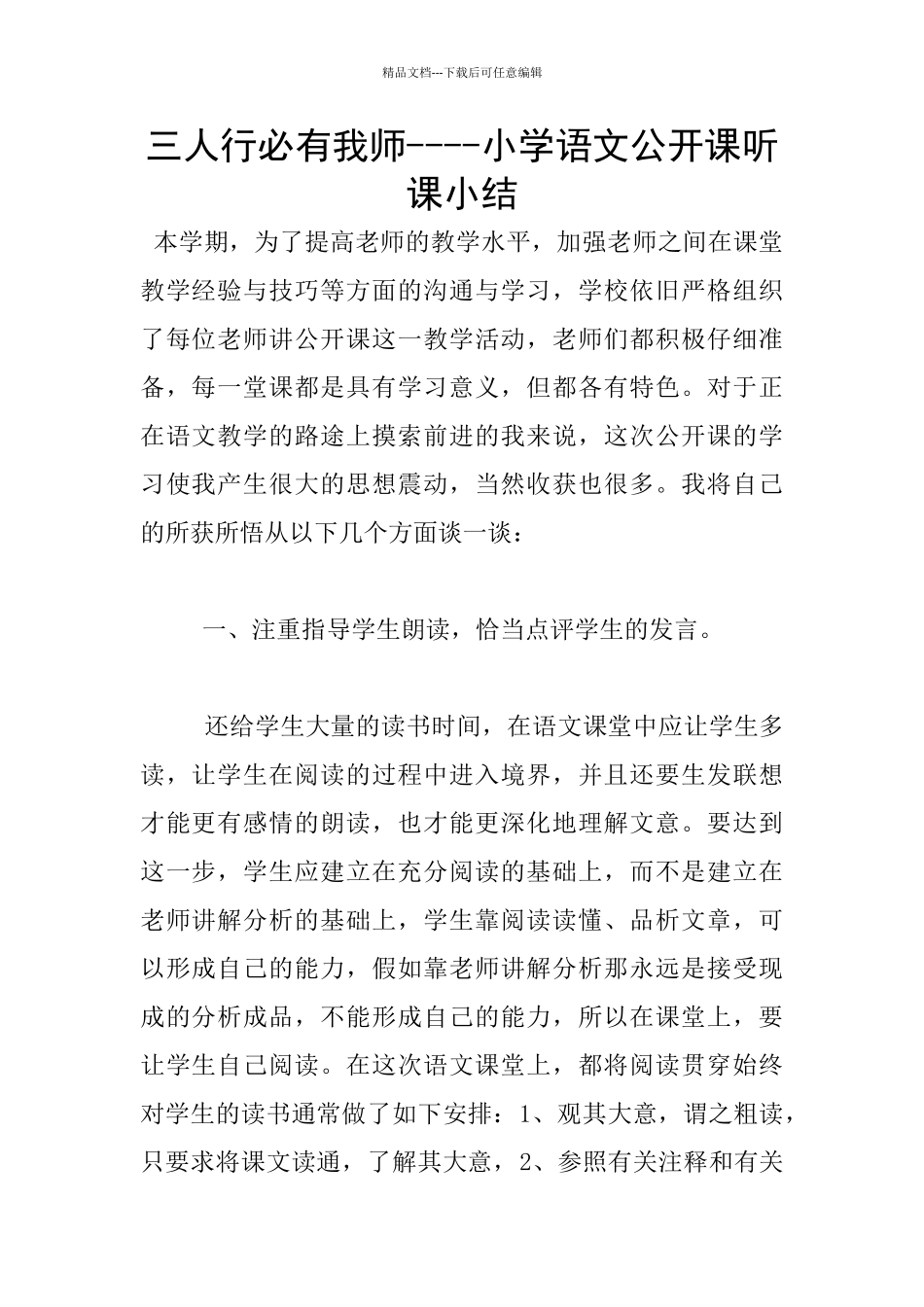 三人行必有我师_第1页