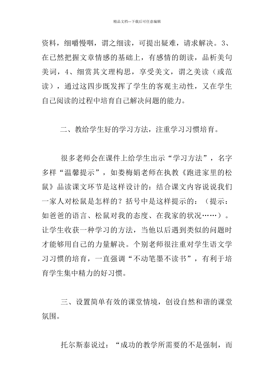 三人行必有我师_第2页