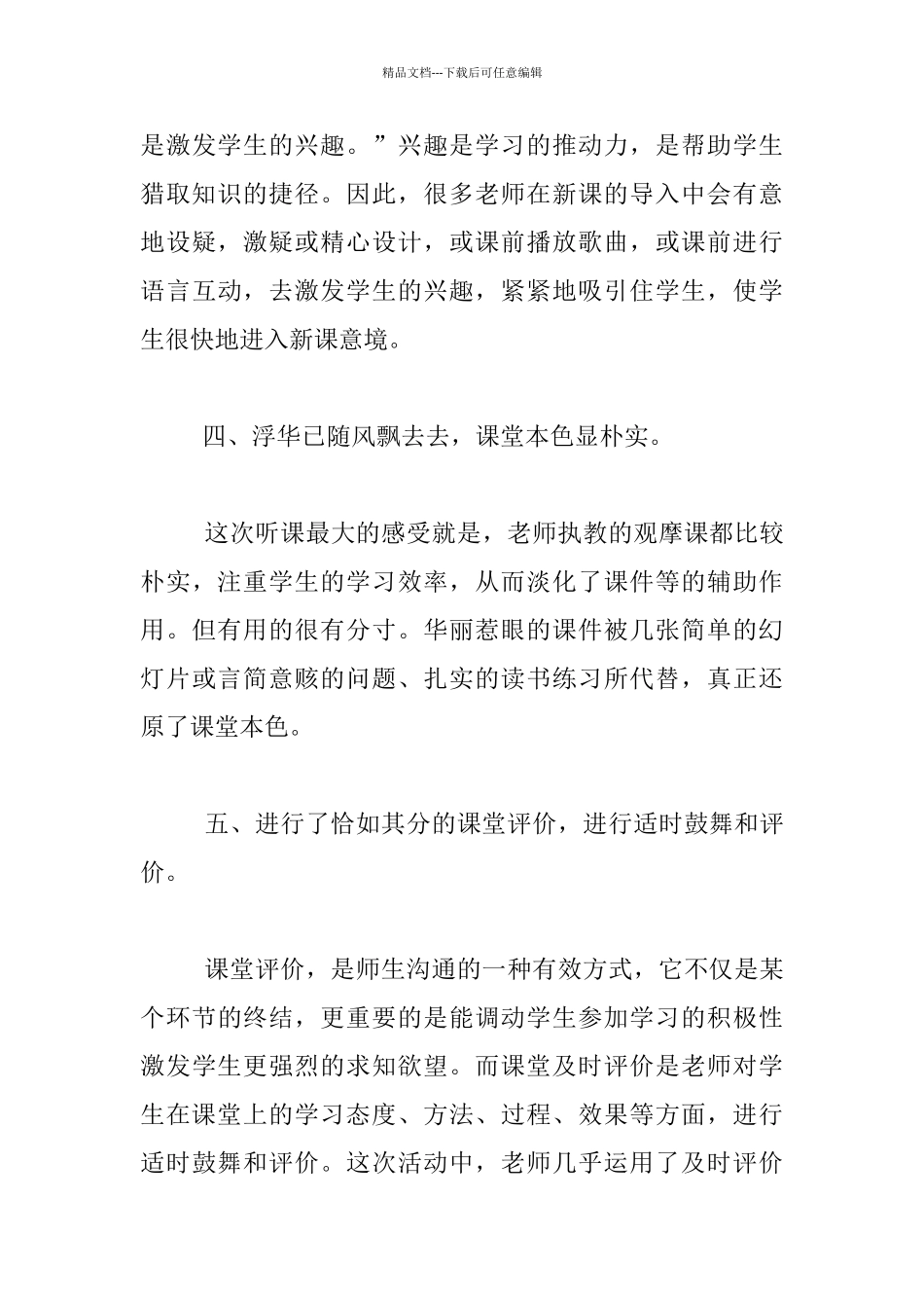 三人行必有我师_第3页