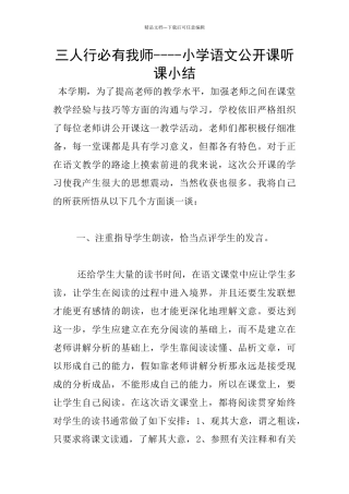 三人行必有我师