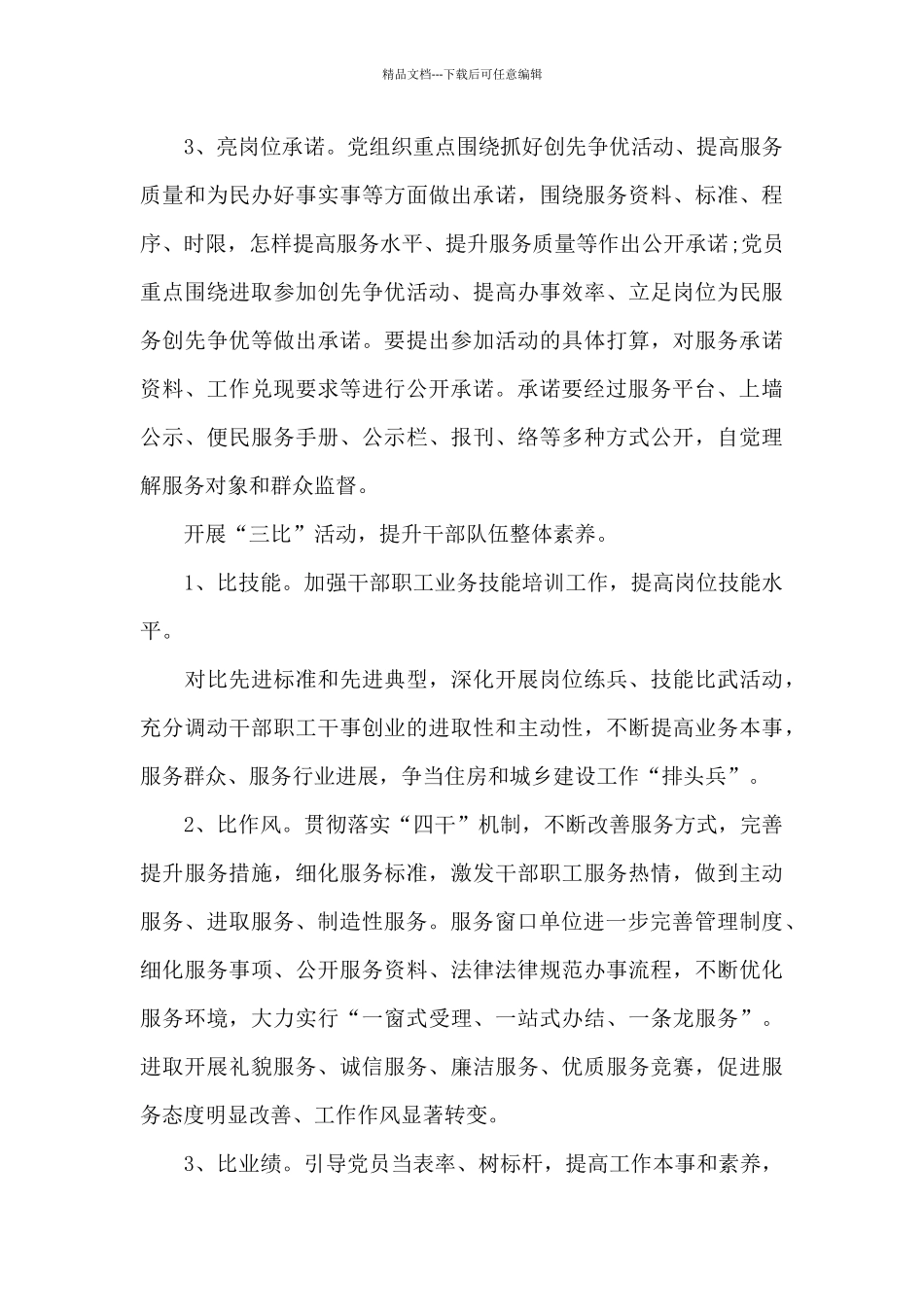 三亮三比三评观后感心得体会范文五篇_第3页