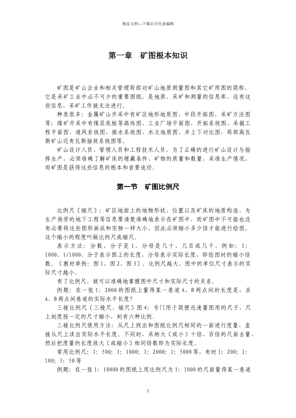 三人行矿业学院_第1页
