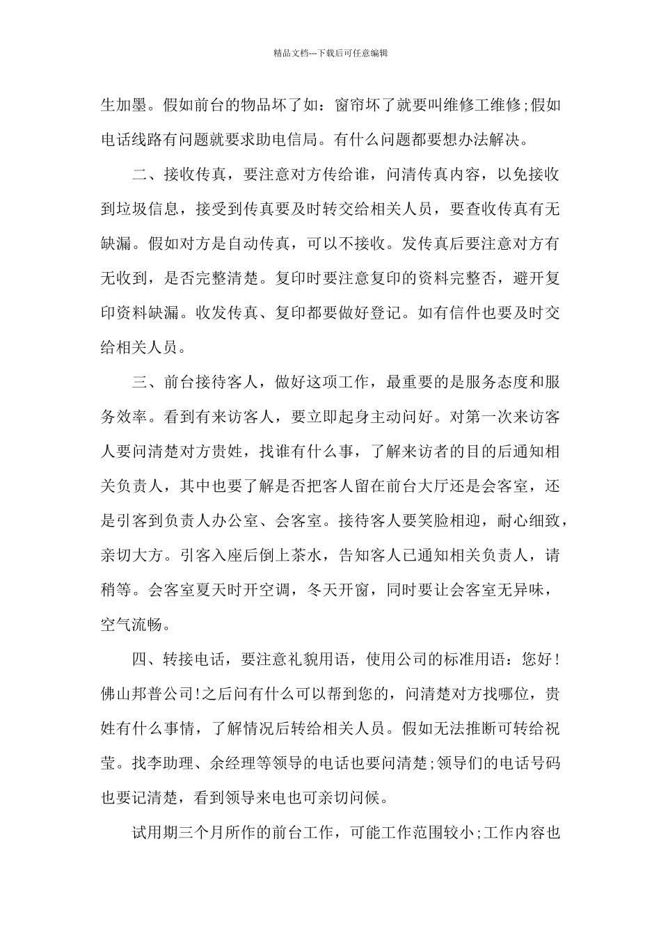 三个月试用期转正个人工作心得体会范文五篇_第2页