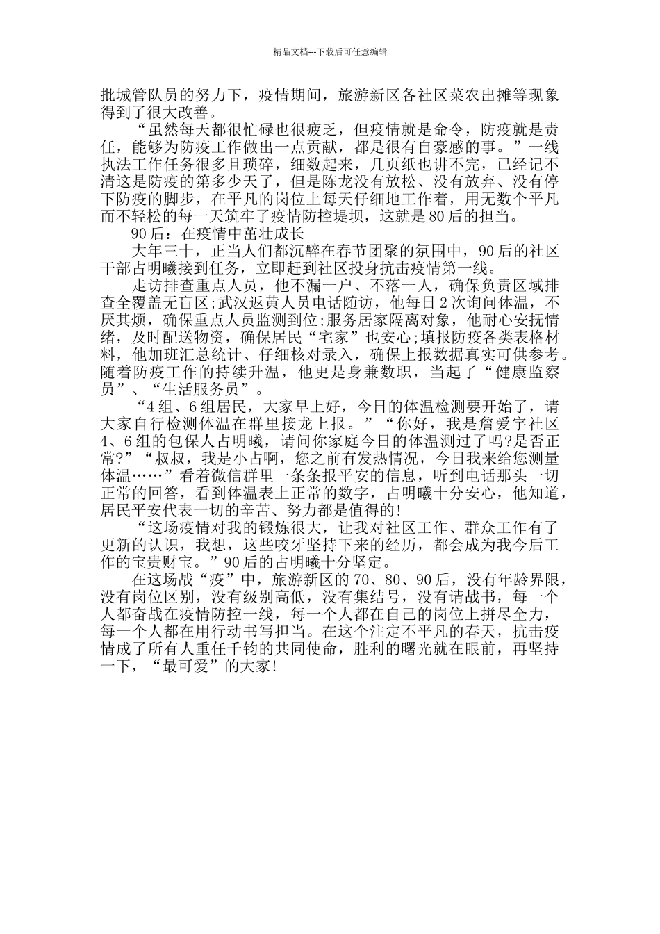 三代人的疫情防控先进事迹故事材料_第2页