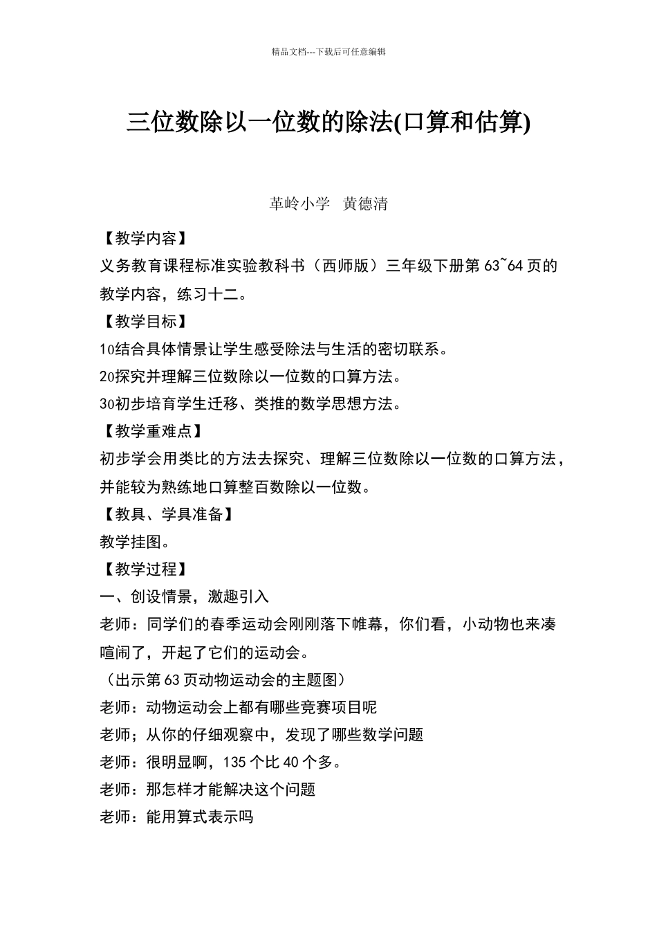 三位数除以一位数的除法教案_第1页