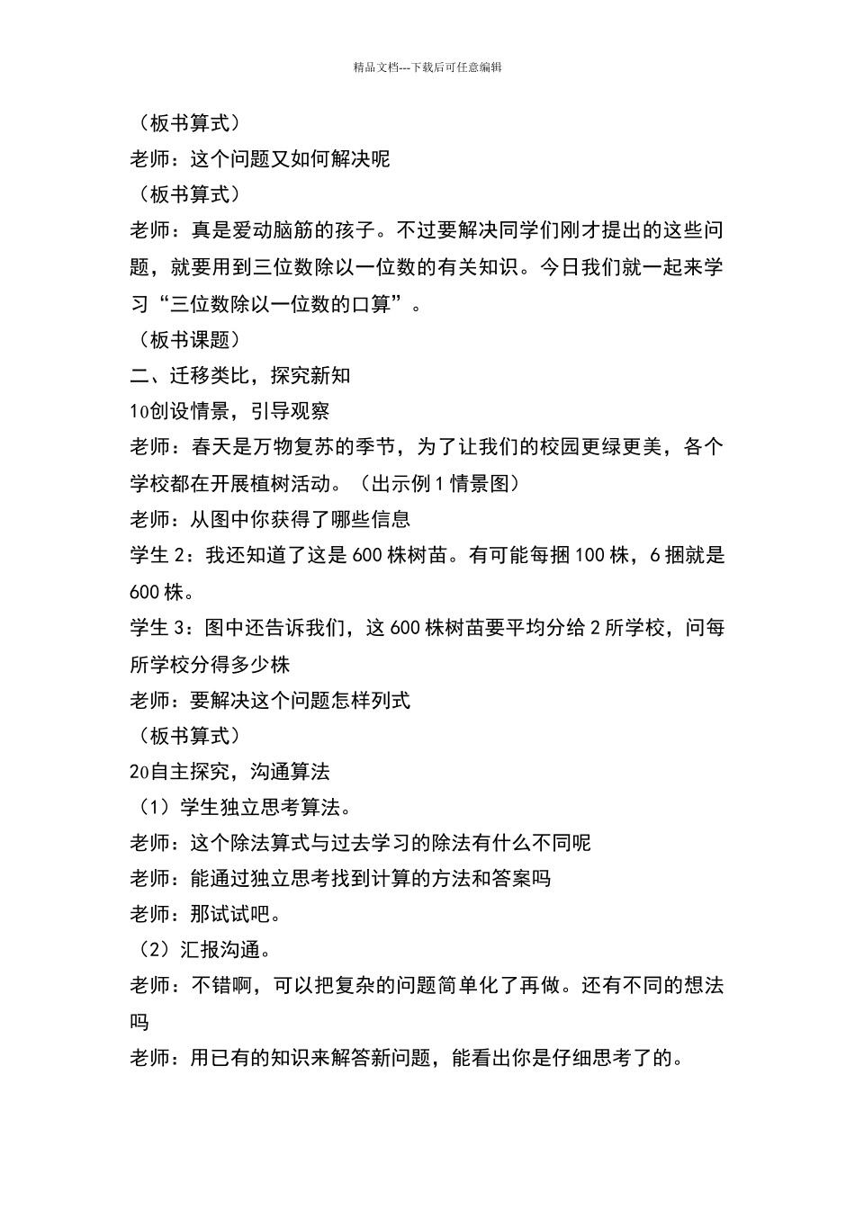 三位数除以一位数的除法教案_第2页