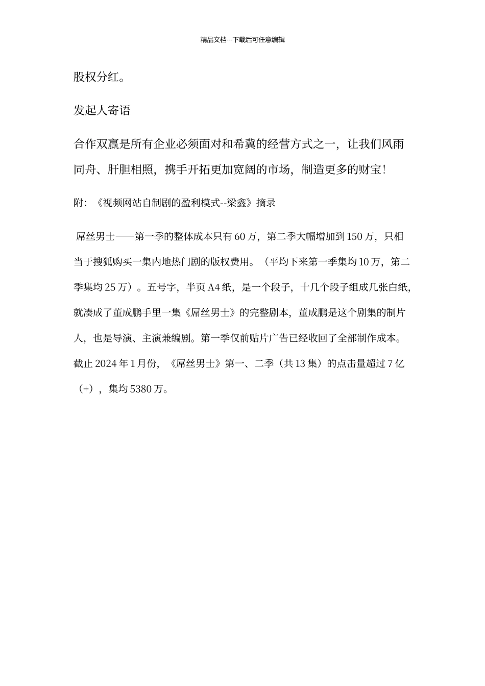 三众影视传媒众筹策划案_第3页