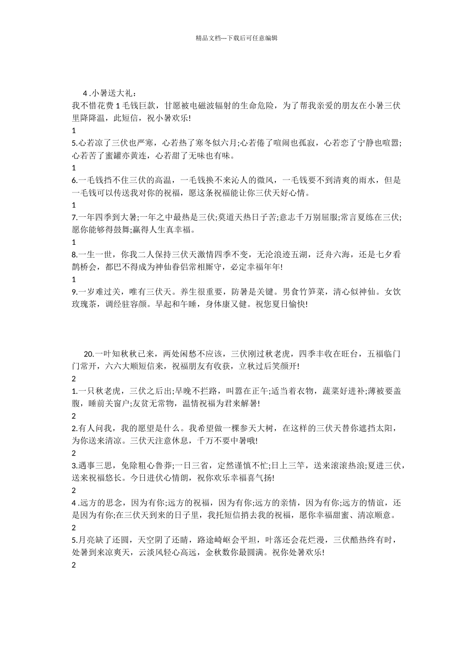 三伏天祝福语祝你三生幸福_第2页