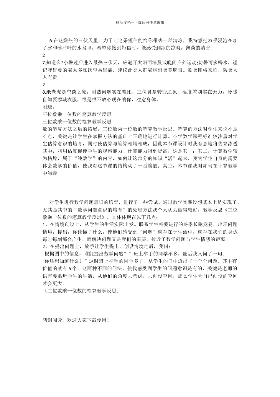 三伏天祝福语祝你三生幸福_第3页