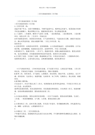 三伏天祝福语祝你三生幸福