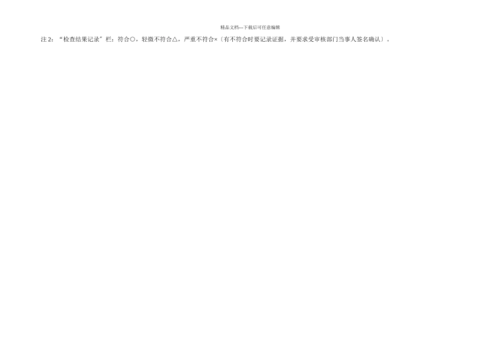三体系内审检查表_第3页