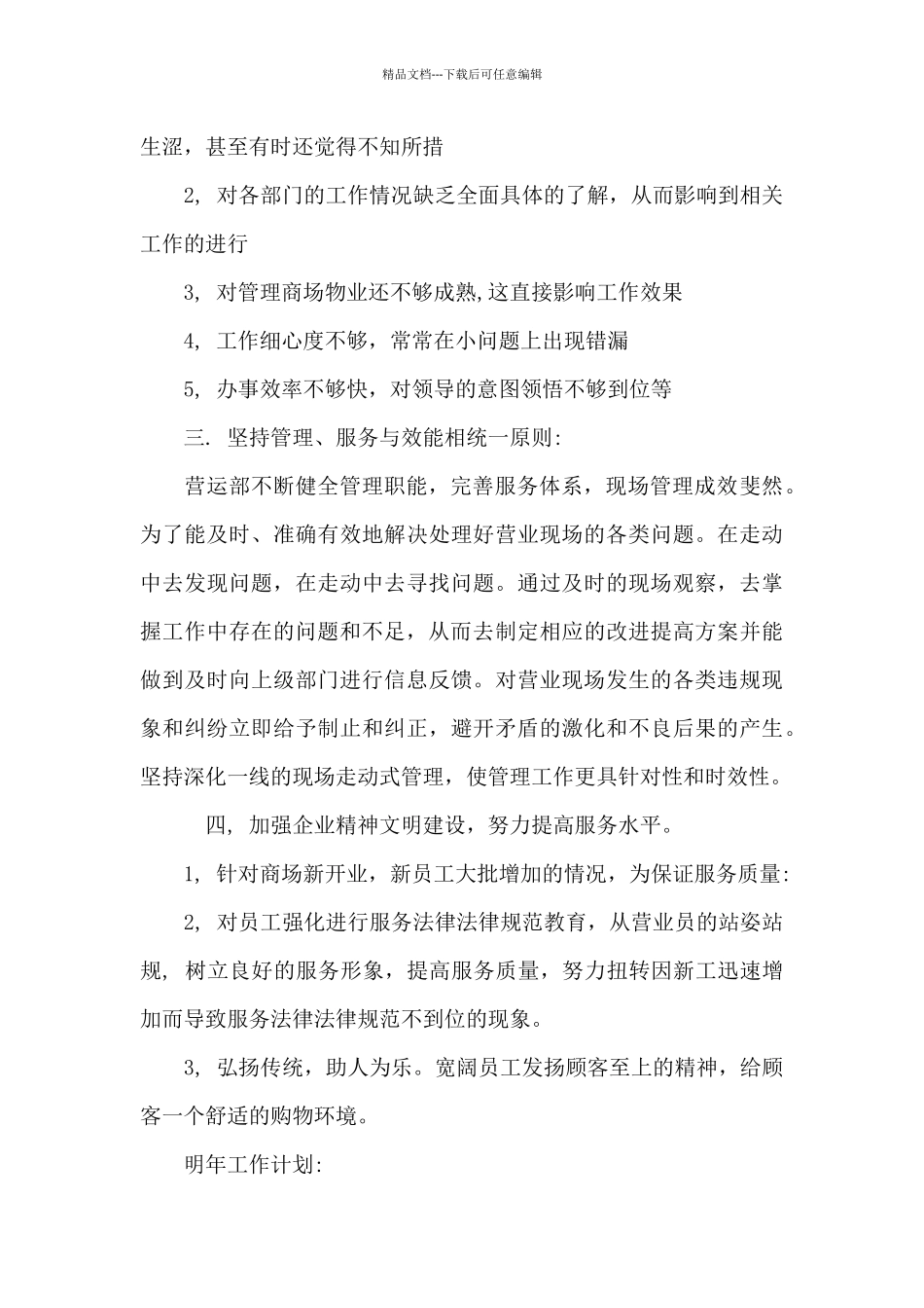 三个遍访个人工作总结MKM_第2页