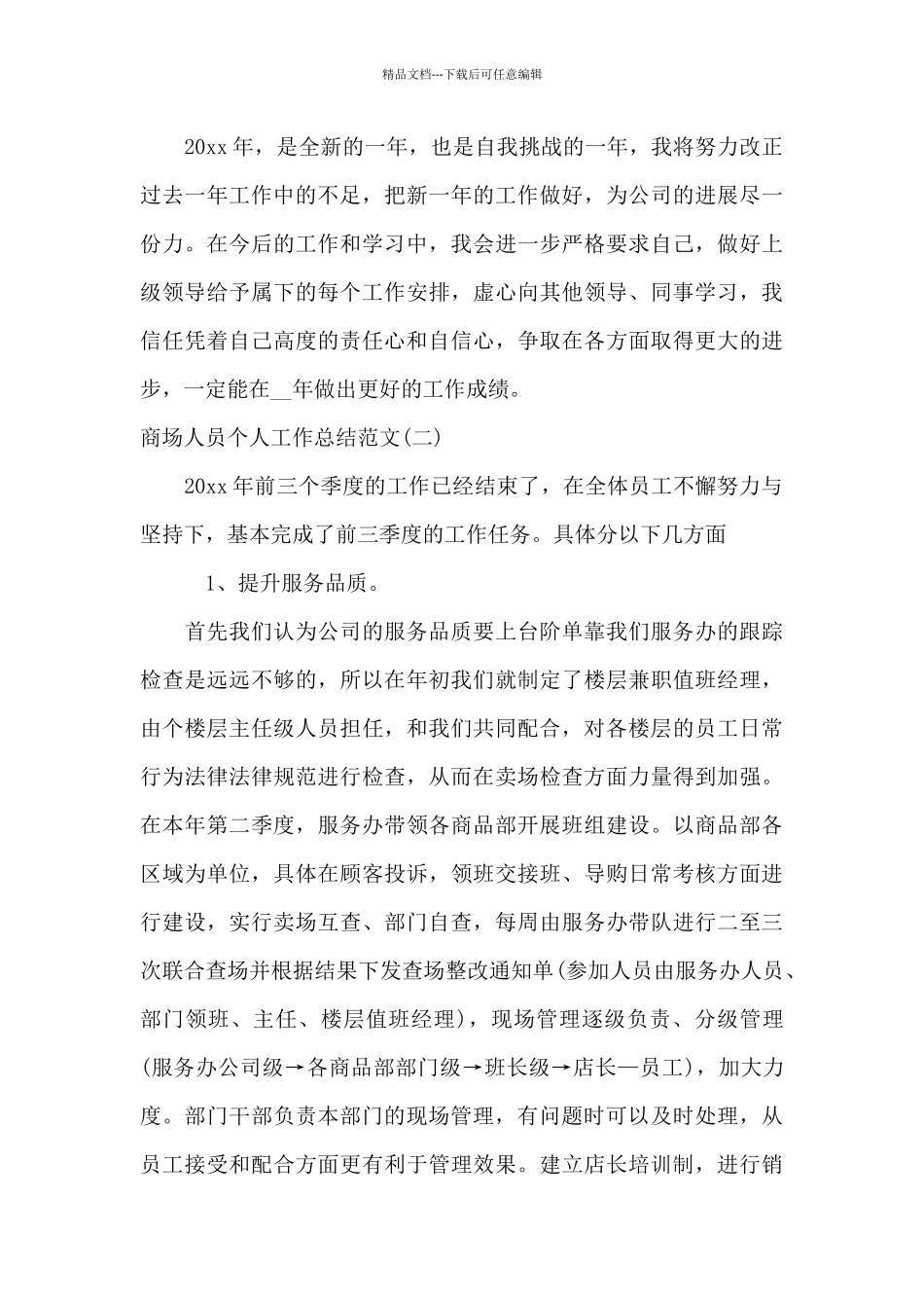 三个遍访个人工作总结MKM_第3页