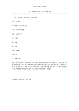 三位一体构建工程拔尖人才培养新模式