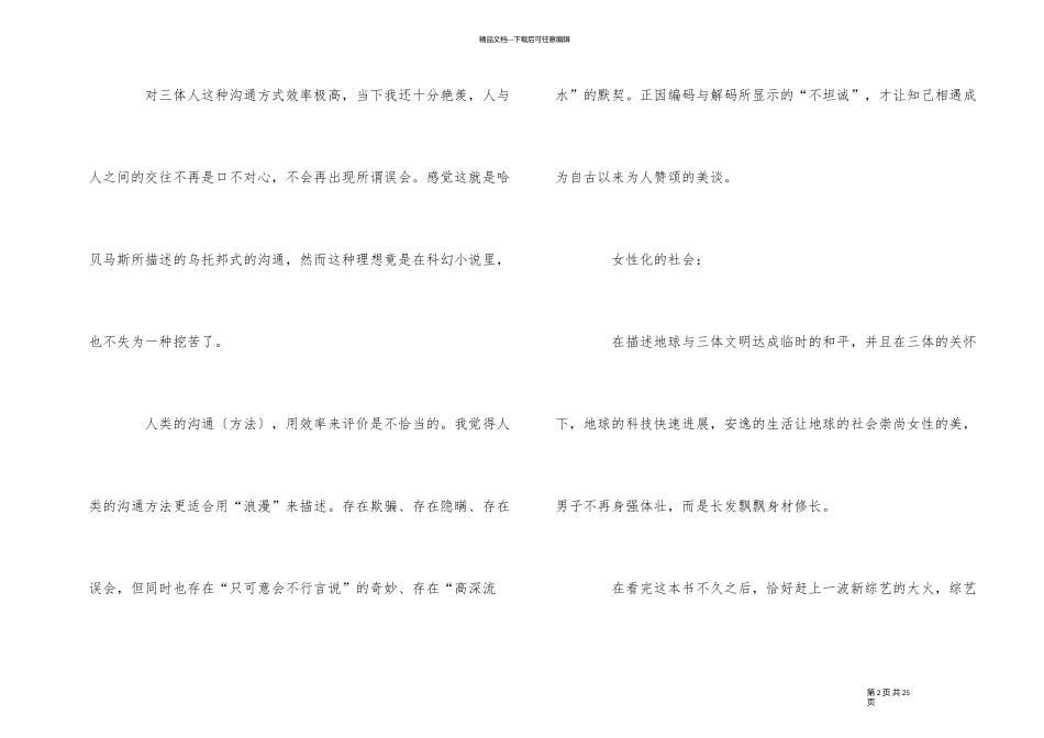 三体读后感500字_第2页