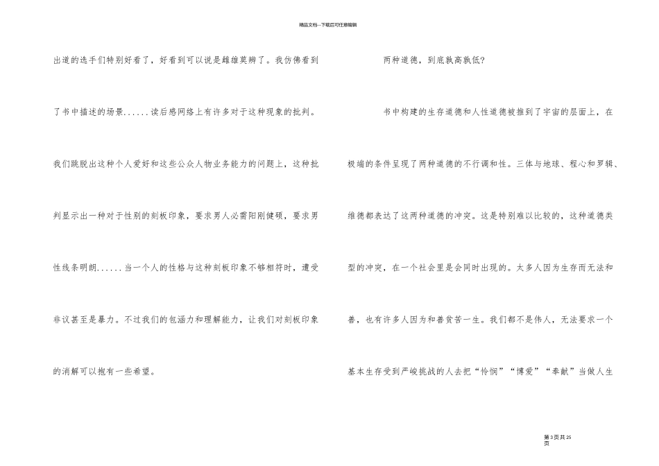 三体读后感500字_第3页