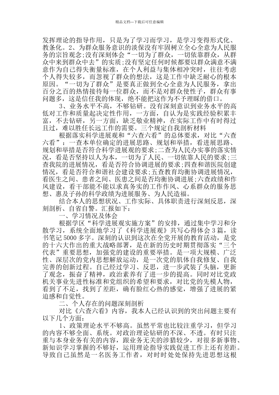 三个规定自我剖析材料_第2页