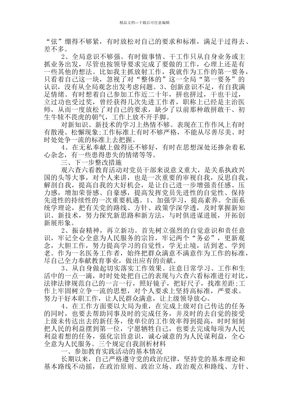 三个规定自我剖析材料_第3页