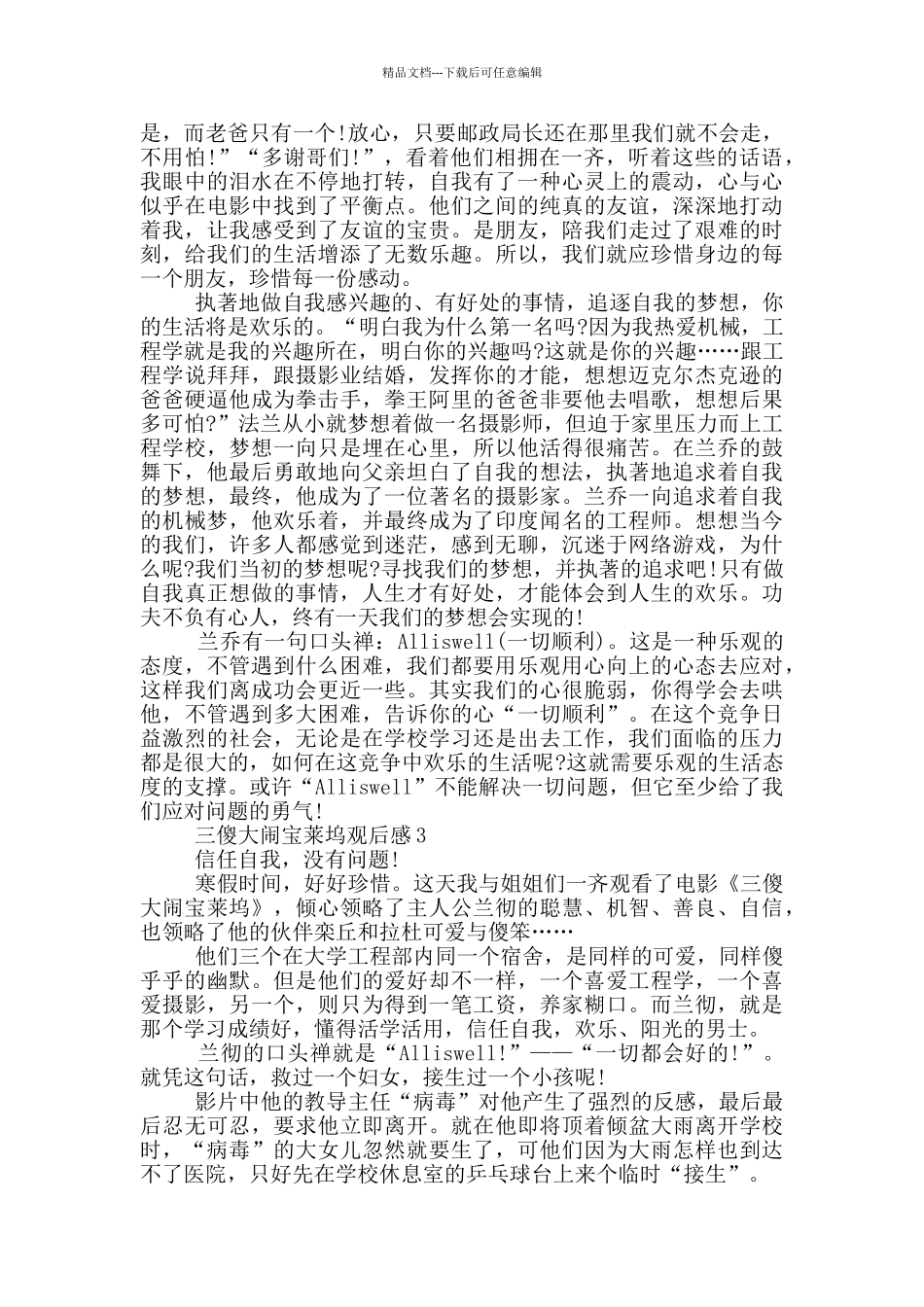 三傻大闹宝莱坞观后感5篇_第2页