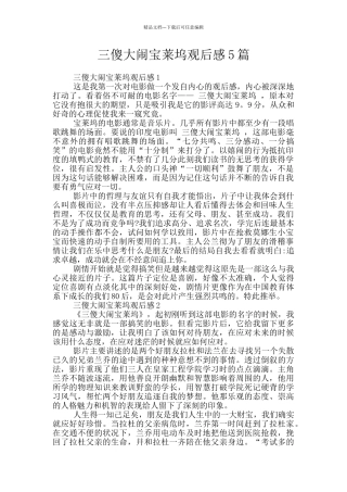 三傻大闹宝莱坞观后感5篇