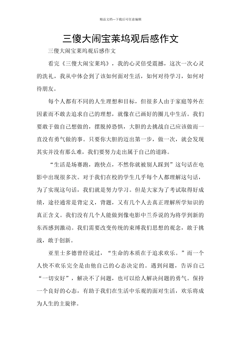 三傻大闹宝莱坞观后感作文_第1页