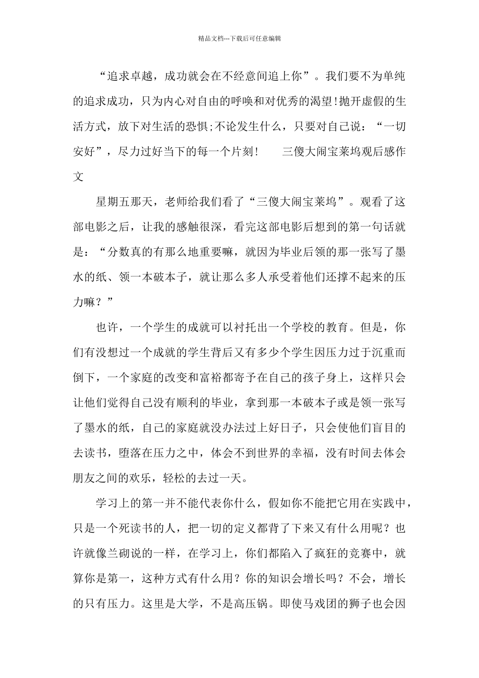 三傻大闹宝莱坞观后感作文_第2页