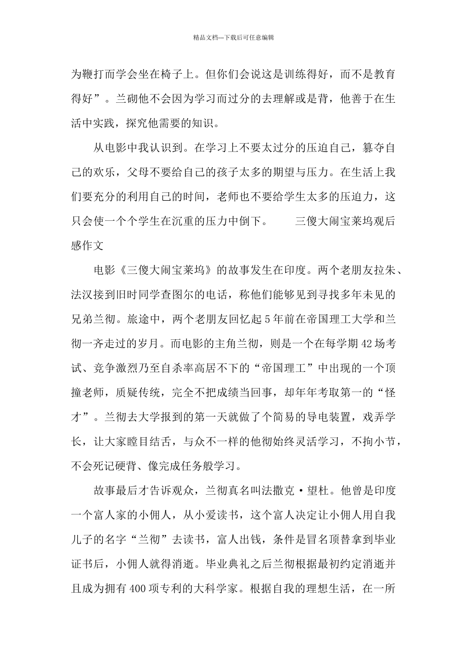 三傻大闹宝莱坞观后感作文_第3页