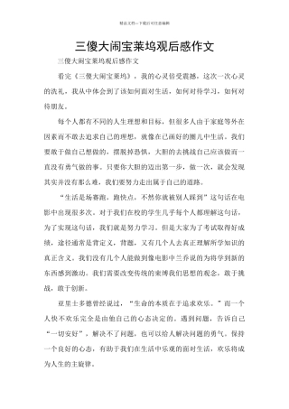 三傻大闹宝莱坞观后感作文