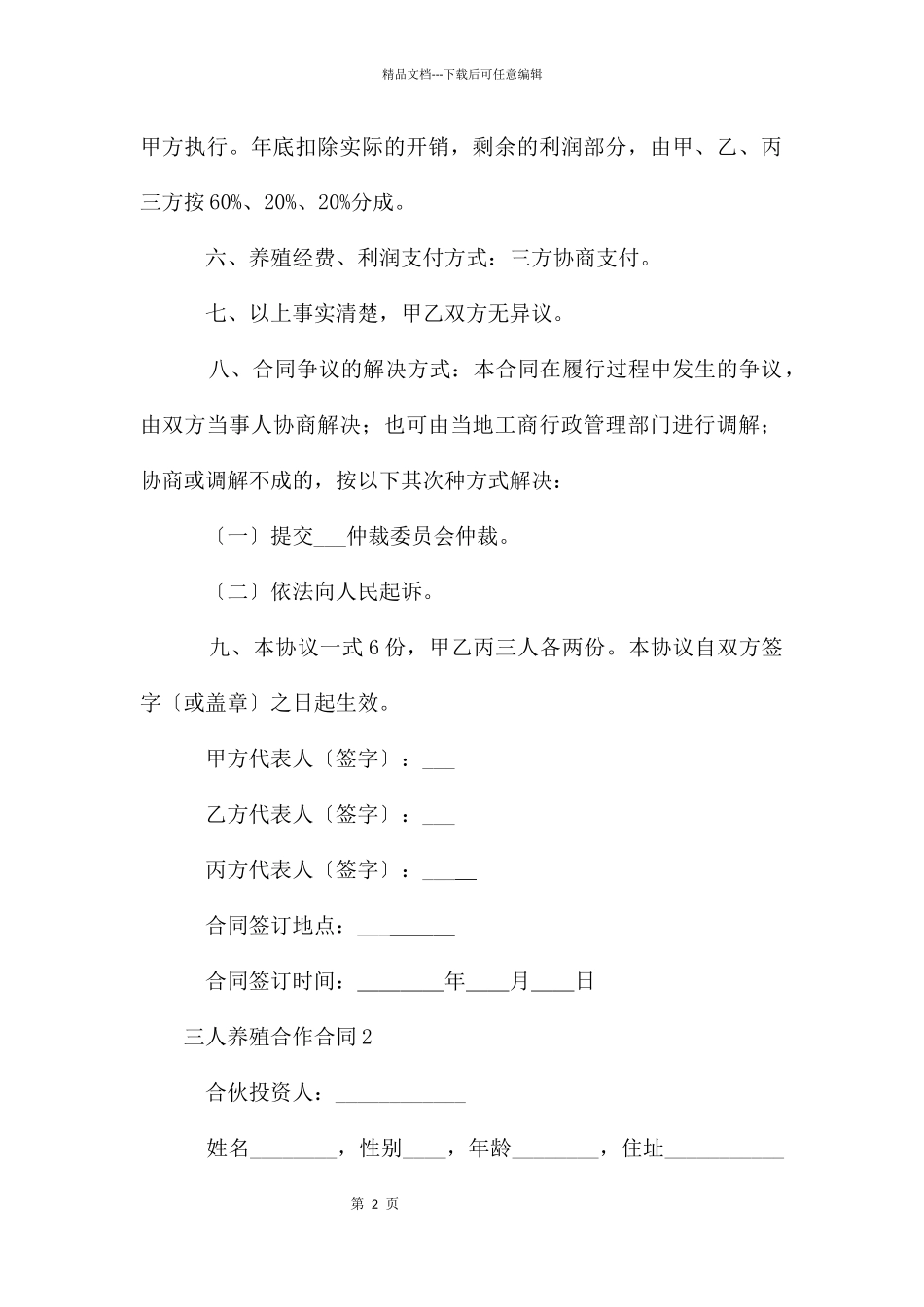 三人养殖合作合同_第2页